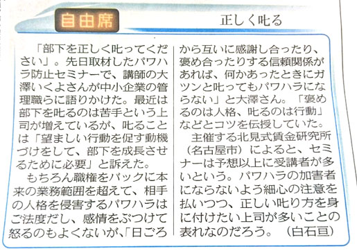 中日新聞「自由席」