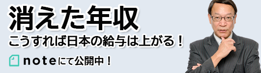 消えた年収　noteにて公開中