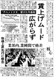 中日新聞　賃上げムード広がらず