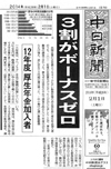 厚生年金加入会社員ら、賞与ゼロが３割