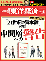 『週刊東洋経済』掲載記事