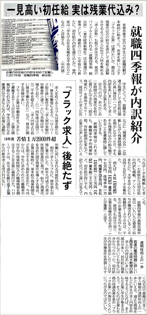 中日新聞より