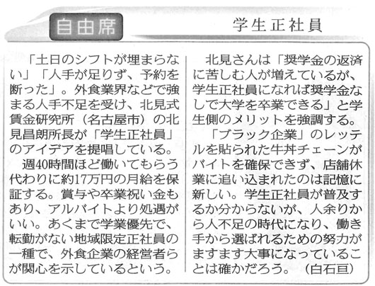 中日新聞「自由席」