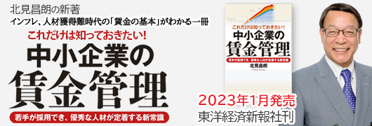 中小企業の賃金管理サイトへ