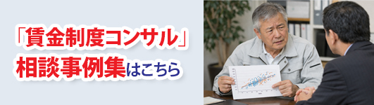 新規顧客から寄せられる相談事例集