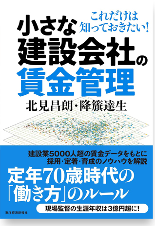 小さな建設会社の賃金管理