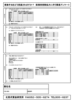 家族手当調査票