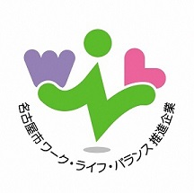 平成２９年度名古屋市ワーク・ライフ・バランス推進企業として認証