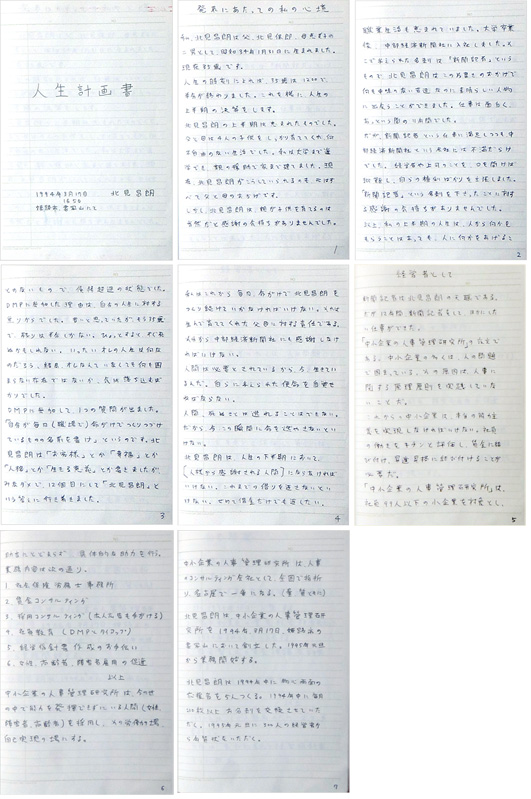 人生計画書