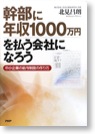 幹部に年収1000万円を払う会社になろう