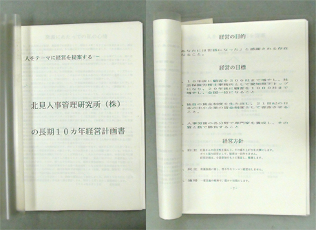 経営計画書