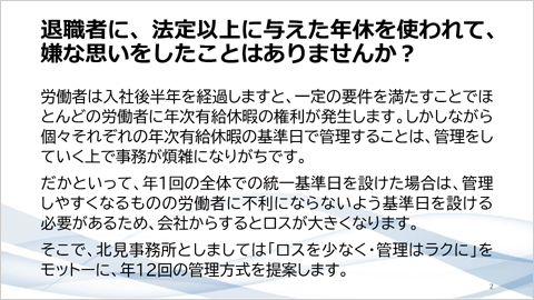 「ムダなく!」「ラクに!!」できる　年休管理セミナー