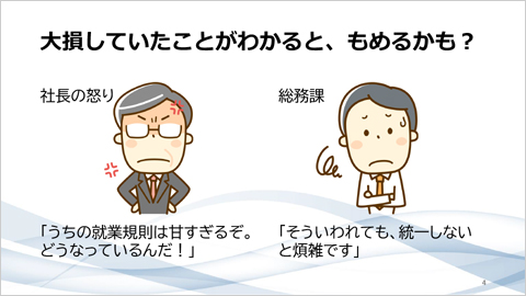 「ムダなく!」「ラクに!!」できる　年休管理セミナー