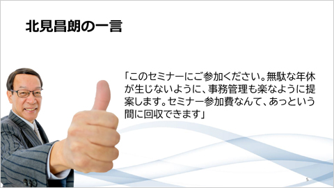 「ムダなく!」「ラクに!!」できる　年休管理セミナー