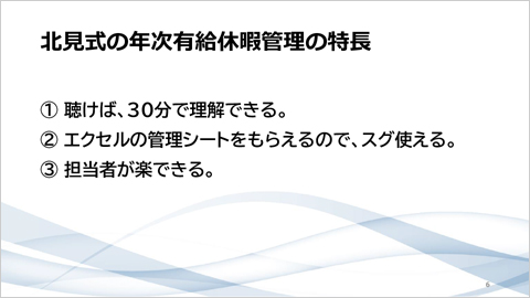 「ムダなく!」「ラクに!!」できる　年休管理セミナー