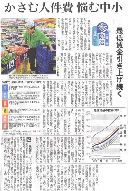 中日新聞「かさむ人件費　悩む中小　最低賃金引き上げ続く」北見昌朗コメント