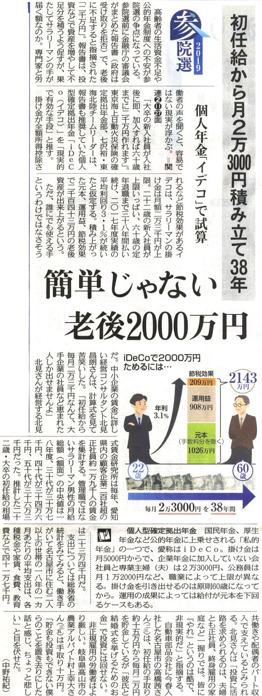 中日新聞「簡単じゃない老後2000万円」北見昌朗コメント