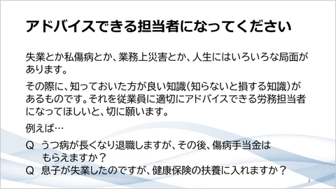 雇用保険・社会保険の担当者向け実務特訓セミナー