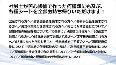 雇用保険・社会保険の担当者向け実務特訓セミナー