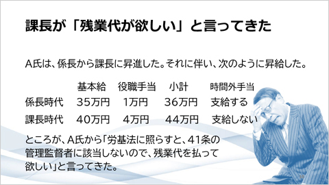 基本給と手当を見直すツボ！