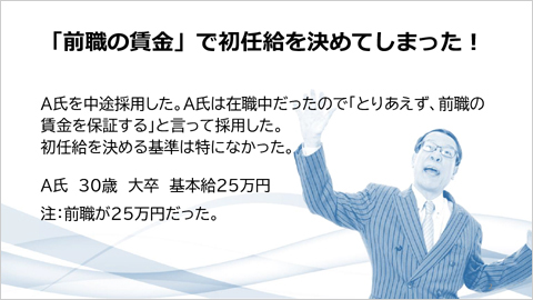 基本給と手当を見直すツボ！