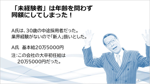 基本給と手当を見直すツボ！