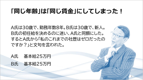 基本給と手当を見直すツボ！