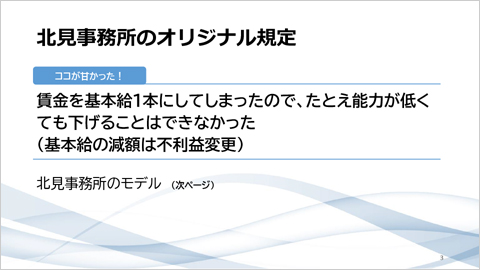 「雇い入れと退職」転ばぬ先の杖　特訓セミナー