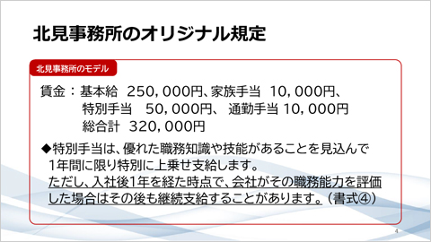 「雇い入れと退職」転ばぬ先の杖　特訓セミナー